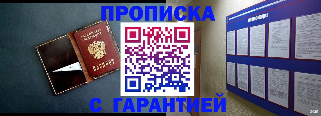 прописка штамп в Отрадном