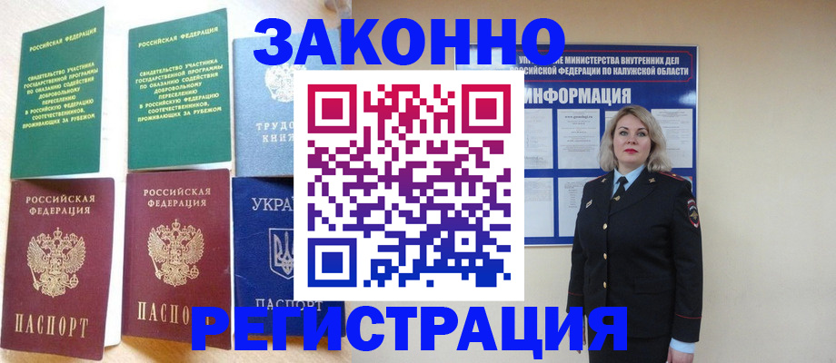 прописка паспорт в Отрадном