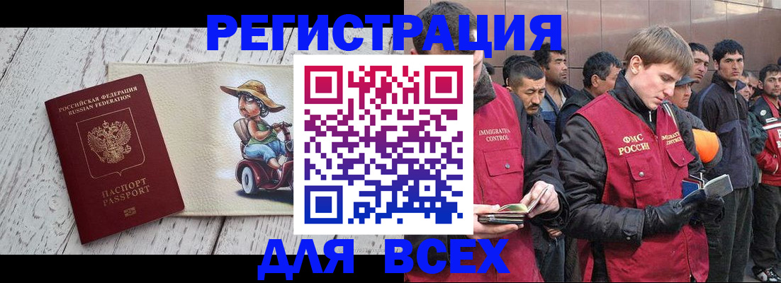 прописка регистрация в Отрадном